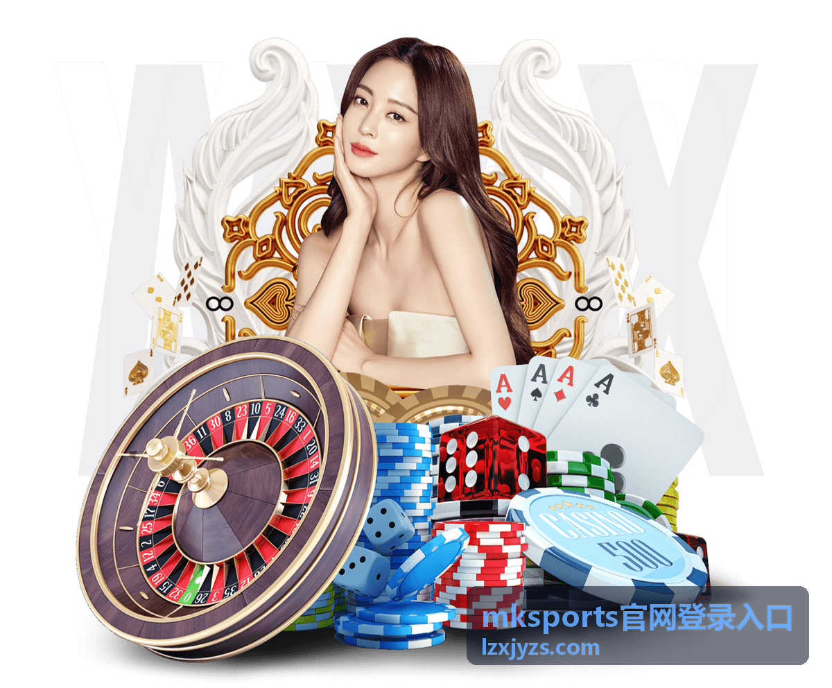 mksports官网登录入口问题答疑配图